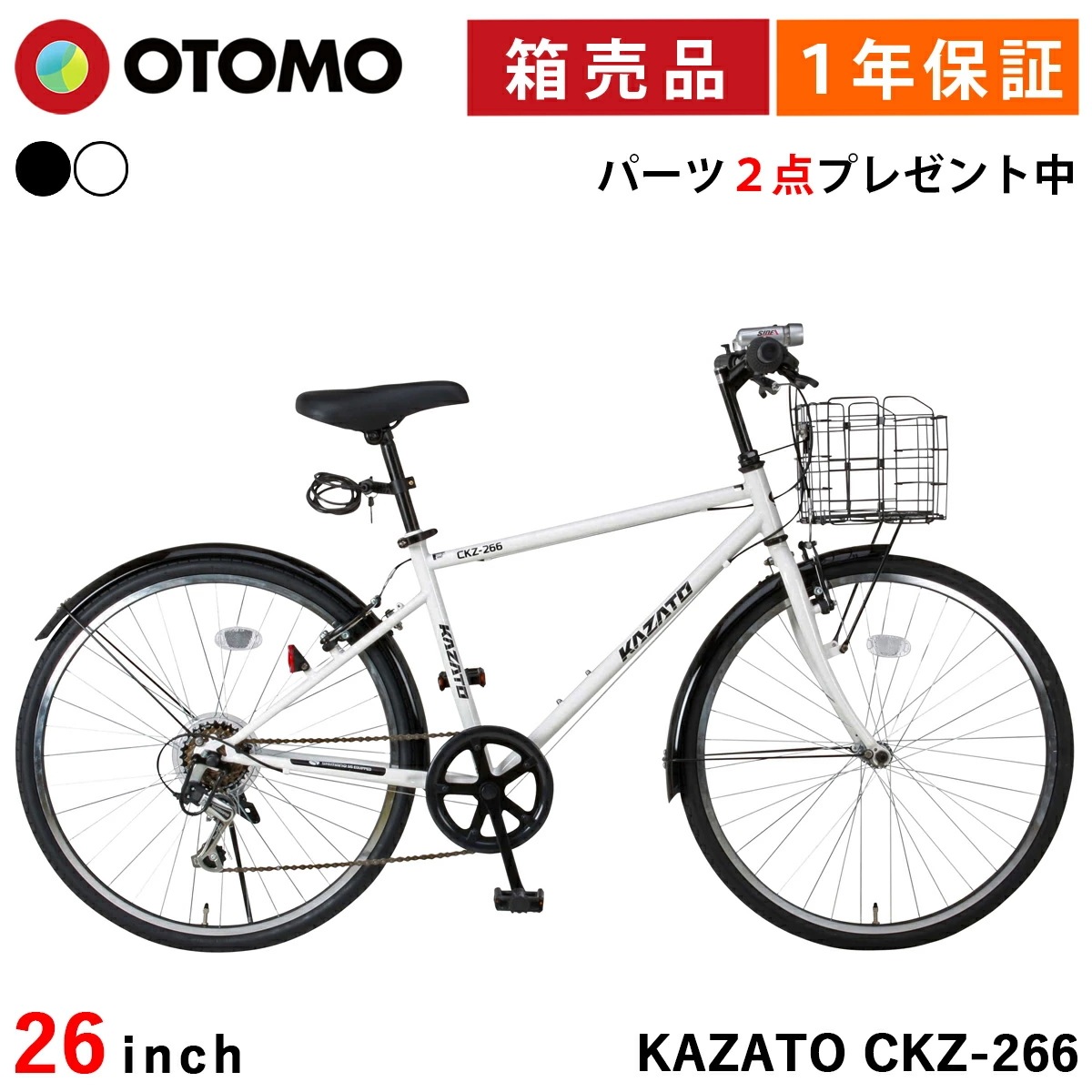Qoo10] KAZATO 自転車 カゴ付きクロスバイク 26インチ : 自転車