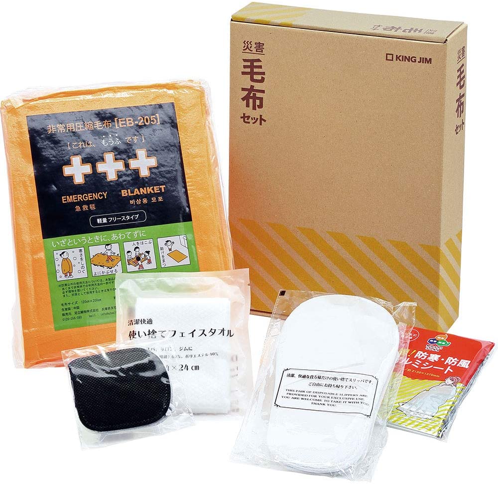 体を休める災害対策 毛布セット ABS-200