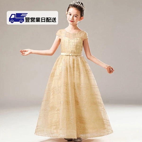 翌営業日発送160cm ピアノ発表会 ドレス ロング丈 子供ドレス ワンピース お姫様 着やせ シャンパン 上品 エレガント 女の子 結婚式 子供 フォーマル キッズドレス シャンパン dw089ze