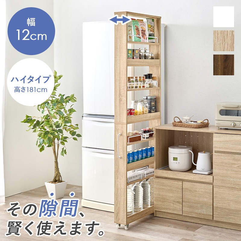 幅12cm 隙間収納ワゴン 大容量 可動棚 キャスター付き キッチンすき間収納ラック 洗面所脱衣所 調味料台所用品 取っ手付き 高さ181cm 奥行55cm ハイタイプ ストック ストッカー