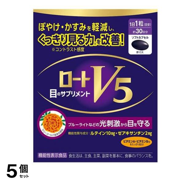 ロートV5a 目のサプリメント 30粒 (約30日分) 5個セット