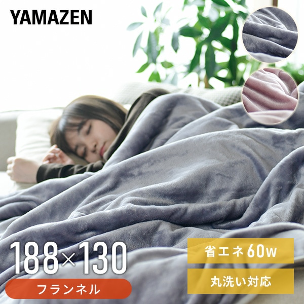 電気毛布 フランネル電気掛敷毛布 188×130cm YMK-FK40E 8,980円