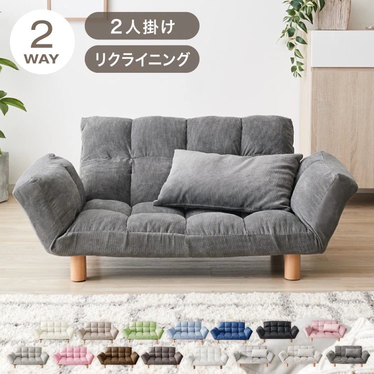 ソファ ソファー 2人掛け コンパクト リクライニング 背もたれ14段階調整 肘掛け6段階調整 ベロア コーデュロイ レザー 2way シンプル カウチソファ フロアソファ ローソファ 二人掛 9,266円