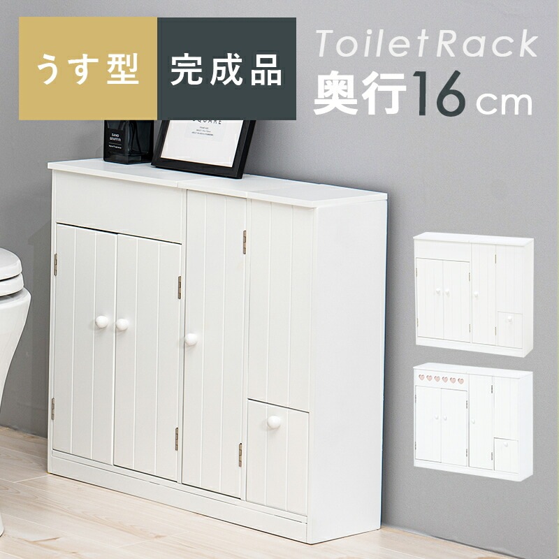 奥行スリムトイレラック [ts120931] ハートなし 幅60cmx奥行16cm ホワイト