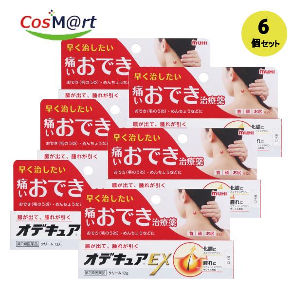 【6個セット】 【第2類医薬品】 【池田模範堂】オデキュアＥＸ　12g( 4987426002954-6)