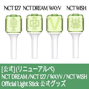 NCTペンライト