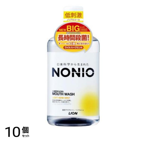NONIO(ノニオ) 薬用マウスウォッシュ ノンアルコール ライトハーブミント 本体ボトル 1000mL 10個セット