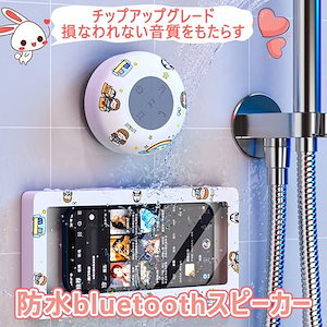 2022 可愛いミニ防水 Bluetooth 5.0 スピーカーお風呂用 重低音 ステレオスピーカー 防水吸盤式
