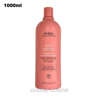アヴェダ ニュートリプレニッシュ コンディショナー ライト 1000ml ポンプなし(0018084