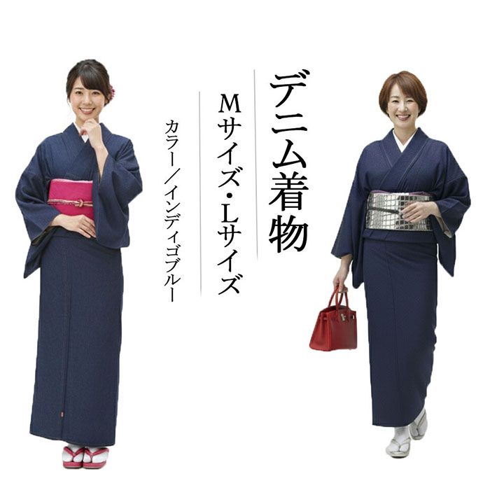 デニム着物 洗える着物 デニムの着物 M L 198 レディース 仕立て上がり ジーパン デニム 着物 単衣 p2602