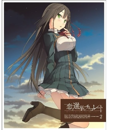 恋と選挙とチョコレート 2(完全生産限定版) (DVD) ANZB-6563