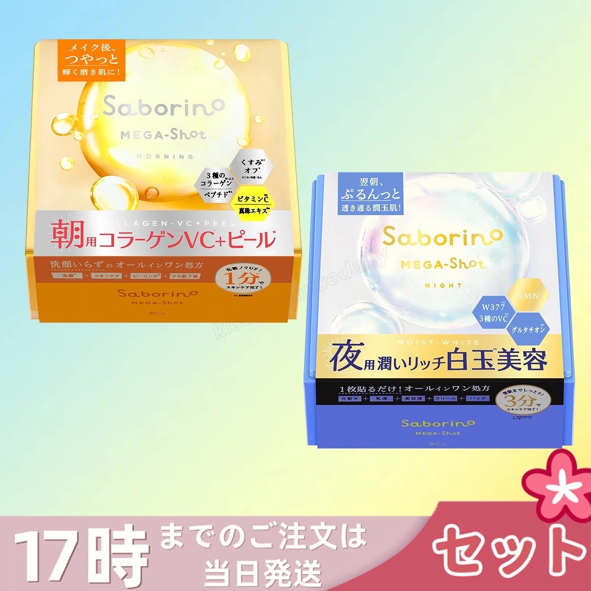 Qoo10] サボリーノ 【セット】サボリーノ メガショット 朝用