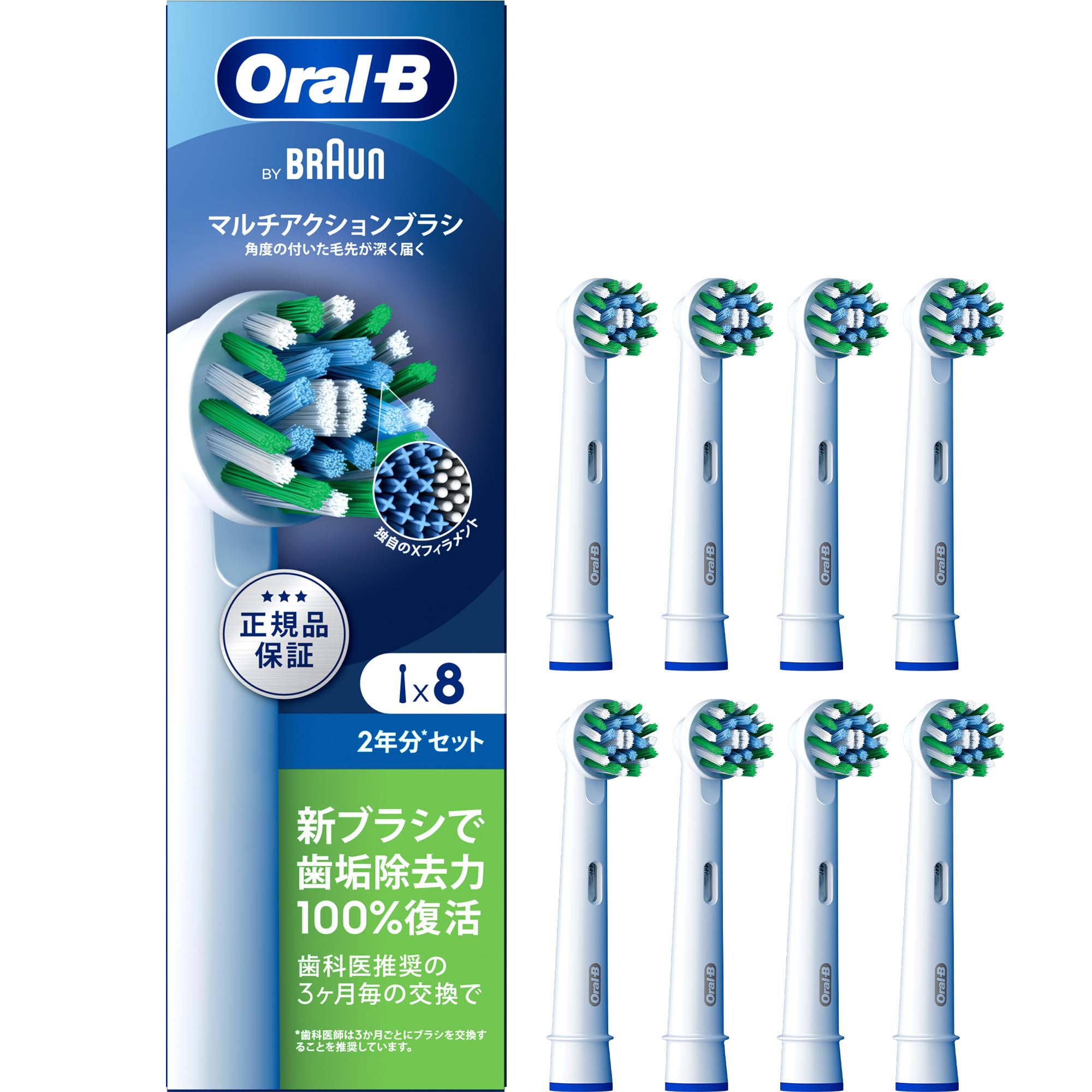 ブラウン 替えブラシ オーラルB 正規品 【互換品と比べて10倍の歯垢除去力】マルチアクション 2年分 (8本) EB50RX-8EL 【Amazon.co.jp 限定】