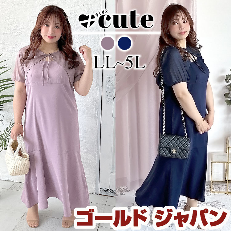 大きいサイズ レディース ワンピース ボレロ付きキャミワンピースセット ワンピ マーメイドワンピース ロング 半袖 セット マーメイド ボレロ シアー キャミ 夏新作 春服 夏服 LL 2L 3L 4