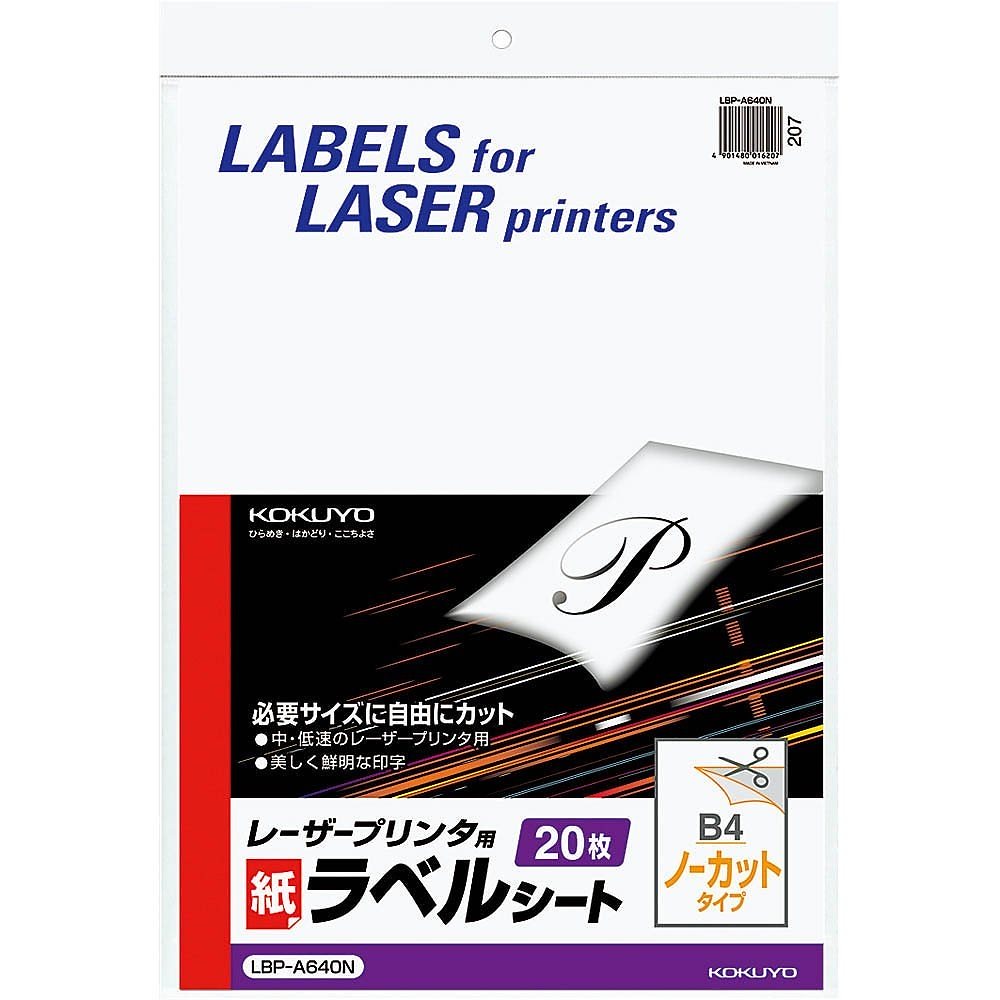（まとめ買い）モノクロレーザー用 紙ラベル B4 ノーカット 20枚 LBP-A640 [x3]