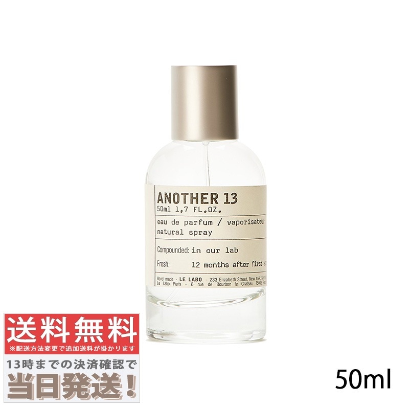 Qoo10] LE LABO アナザー13 オードパルファム 50ml