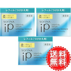 ソフィーナiP インターリンクセラム 美容液 柔 詰替 オールインワン 化粧水 乳液機能 レフィル 肌 ケア 潤い 乾燥対策 55g 3個