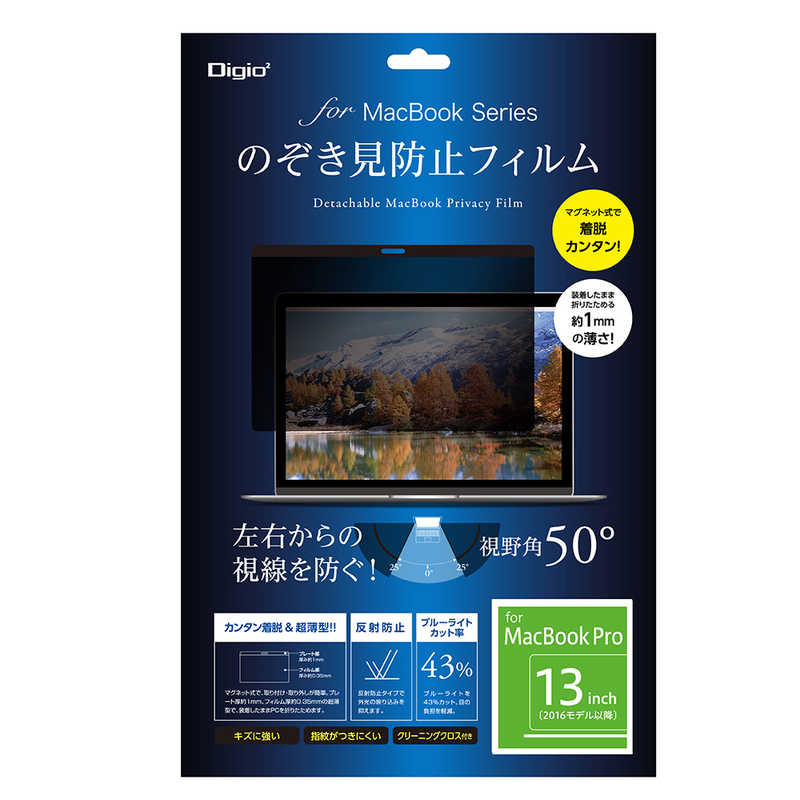 ナカバヤシ　MacBook Pro 13inch用覗き見防止フィルム　SFMBP13FLGPV