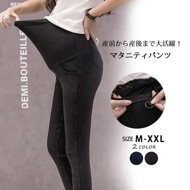 大人気！ マタニティ スキニーパンツ デニム スリット 黒 ブルー おしゃれ ジーンズ 大きいサイズ ストレッ マタニティパンツ