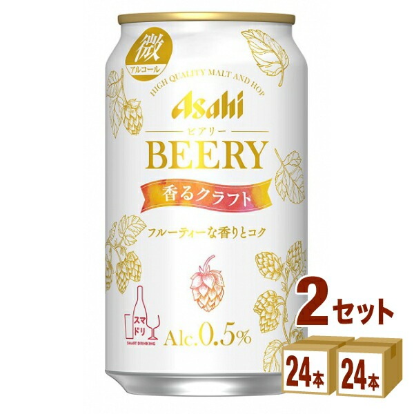 驚きの値段で アサヒ ビアリー (48本) 2ケース 350ml 香るクラフト 国産ビール - flaviogimenis.com.br