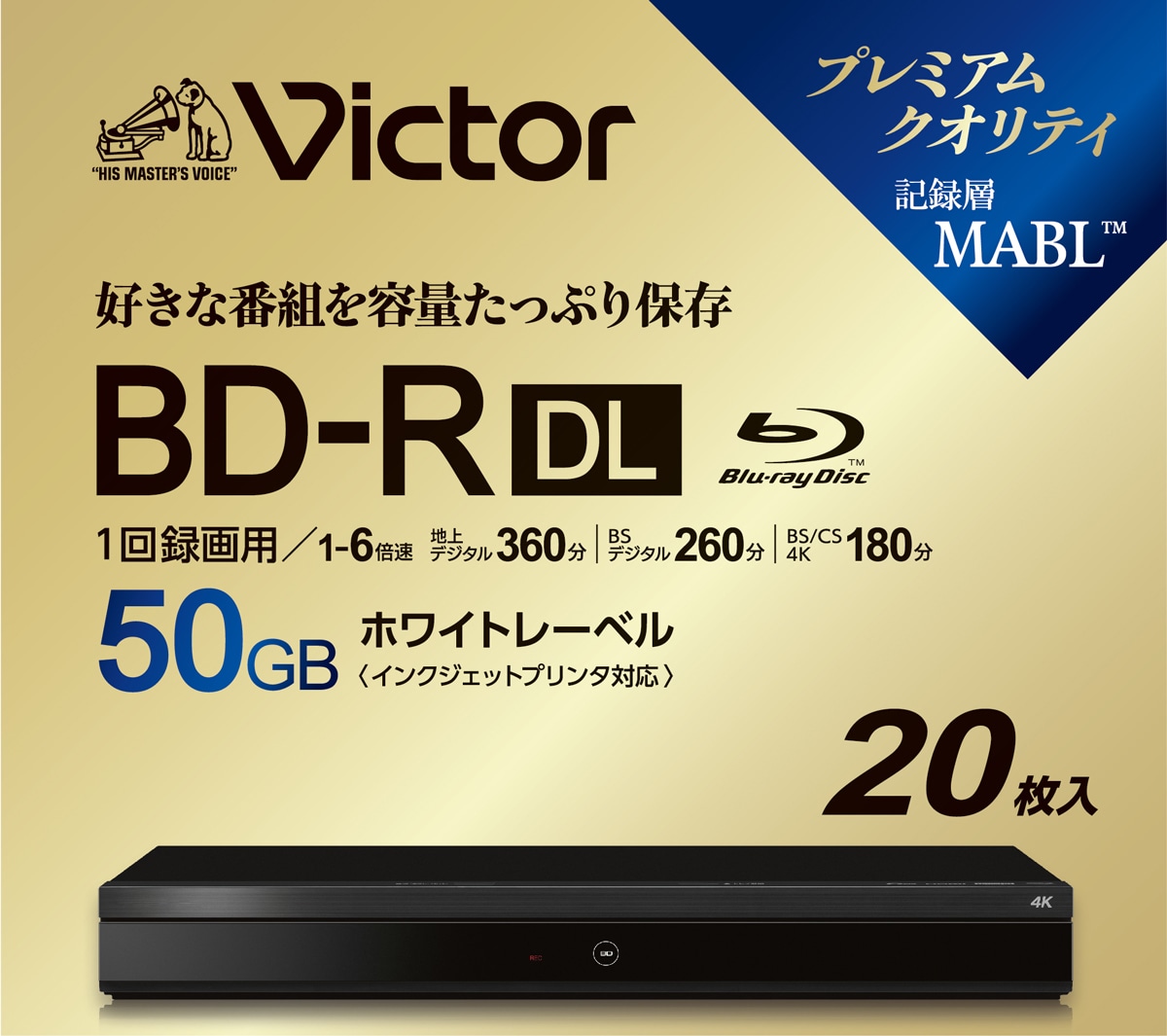 Victor VBR260RP20J6 6倍速対応BD-R DL 20枚パック　50GB ホワイトプリンタブル VBR260RP20J6