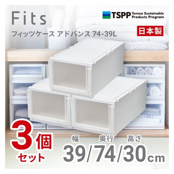 天馬(Tenma) 3個セット フィッツケースアドバンス74-39L ホワイトクリア メーカー直送