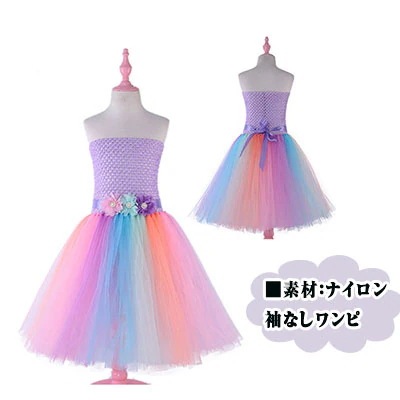 ハロウイン 衣装 子供 女児 女の子 レインボー風淡いパステルカラーのハロウィンコスプレ衣装 ワンピース＋頭飾りの２点セット 90 100 120 140 160 オフショルダー ふんわりスカート チ