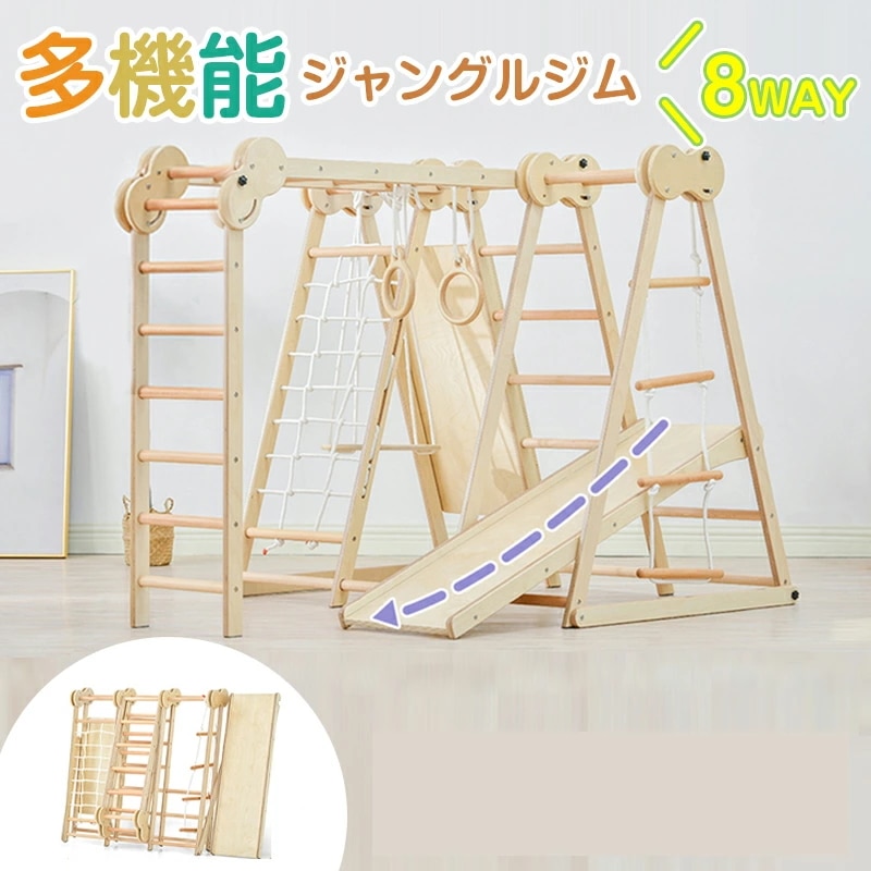 【短納期】大型遊具 ジャングルジム 天然木 すべり台 折りたたみ 滑り台 吊り輪 雲梯 ローブ梯子 はしご 角丸加工 安全性テスト ロッククライミング 屋内 室内用 室内遊具 多機能 キッズ 子供 誕