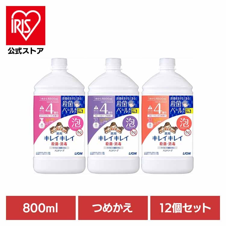 【人気商品】[12個]キレイキレイ 薬用泡ハンドソープ つめかえ用特大サイズ 800ml (D)