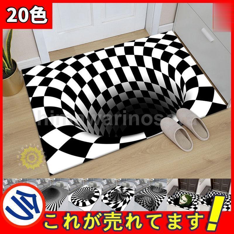 団体購入30件3D渦巻錯覚敷物 カーペット 絨毯 シャギーラグ ラグマット モケット ウォッシャブル 丸い 大判 玄関マット 洗える じゅうたん ノンスリップ 黒と白の三次元錯覚