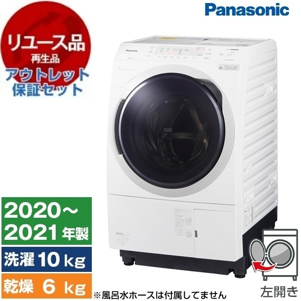 リユース アウトレット保証セット NA-VX300BL クリスタルホワイト VXシリーズ ドラム式洗濯乾燥機（洗濯10.0kg /乾燥6.0kg） 左開き 2020～2021年製