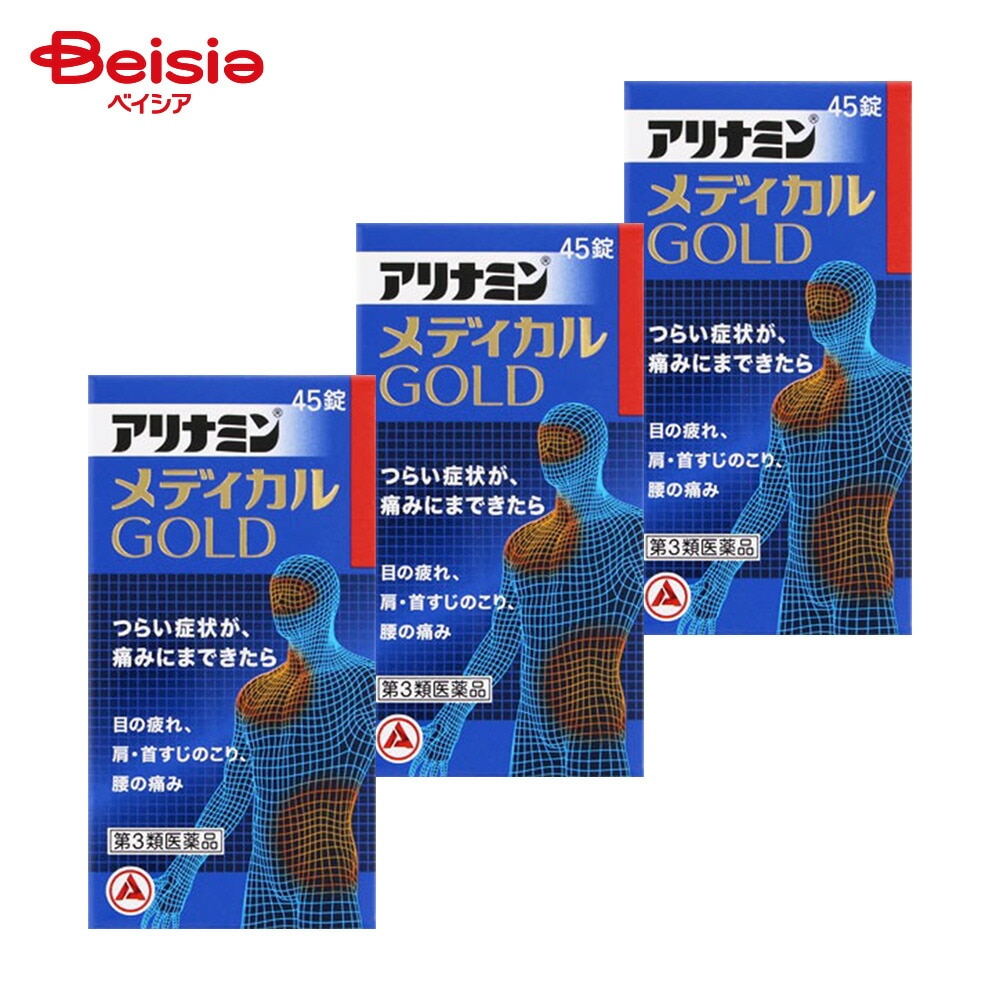 【第3類医薬品】アリナミンメディカルゴールド 45錠 3個 眼精疲労 筋肉痛 関節痛 肩 首すじのこり 腰痛 五十肩など 神経痛 手足のしびれ