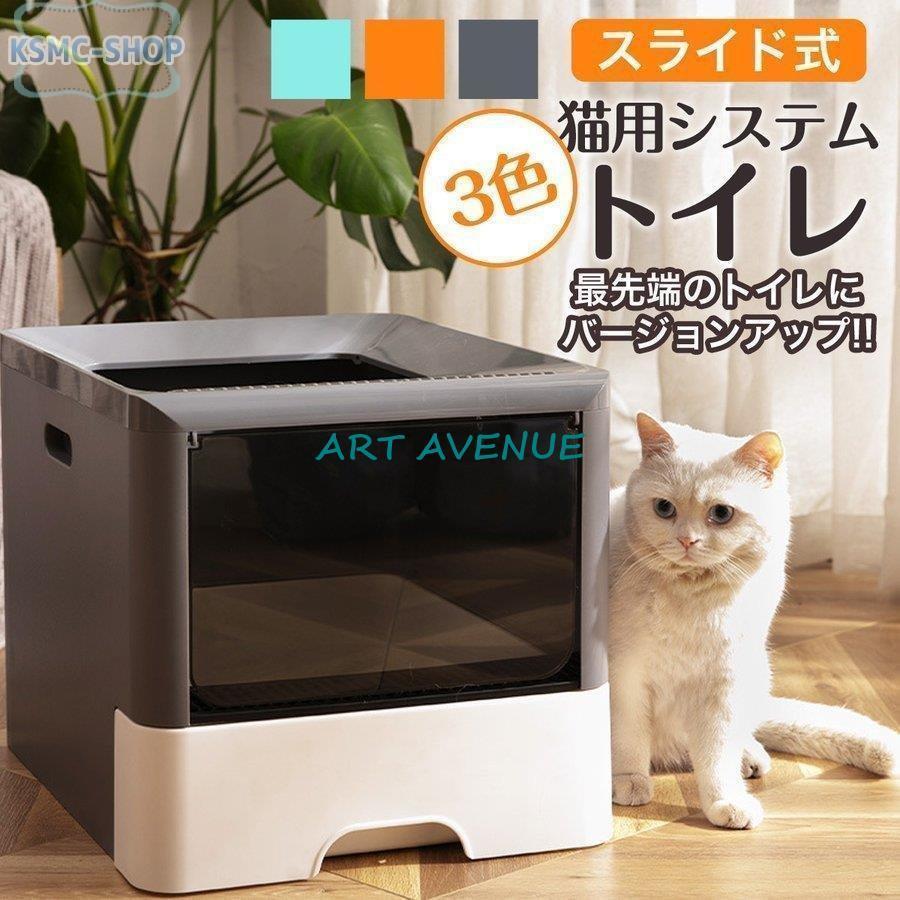 猫 トイレ システム スライド式 大型 おしゃれ メガトレー ネコ カバー トイレ 猫用 猫砂 防臭 猫トイレ ネコトイレ 収納 持ち運び 蓋付き