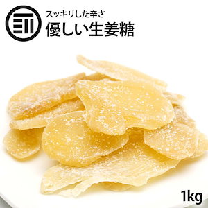 [前田家] 老舗 生姜糖 1kg しょがとう 昔ながらがの しょうが糖 肉厚でしっかり生姜の味 から