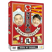 テレビ千鳥 DVD DVD】いろはに千鳥（よ）