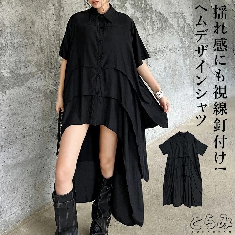 【即納】ヘムデザイン シャツ レディース ロング きれいめ シャツワンピース 半袖 襟付き 前後差 服 着痩せ 韓国 夏 黒 ティアード 前開き 羽織り アシンメトリー 個性的 モード系 メンズ ユニ