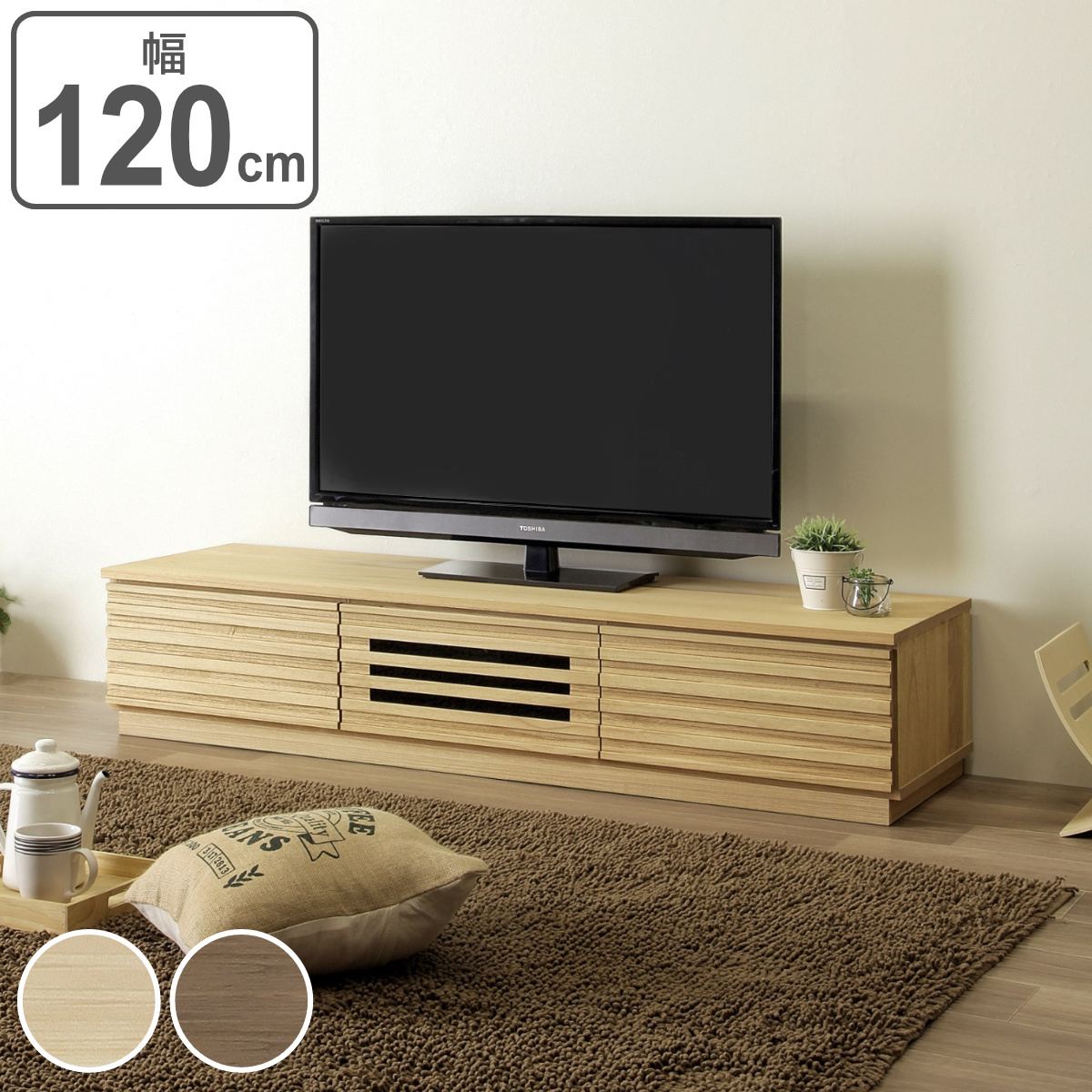 テレビ台 ローボード 桐無垢材 ルーバーデザイン 幅120cm