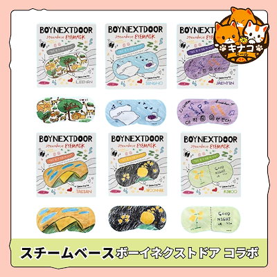 Qoo10] STEAMBASE 【BOYNEXTDOORコラボ] アイマ