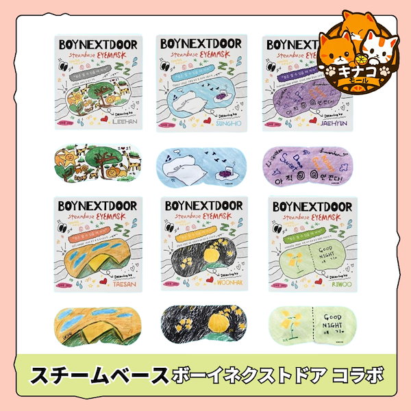 Qoo10] STEAMBASE 【BOYNEXTDOORコラボ] アイマ