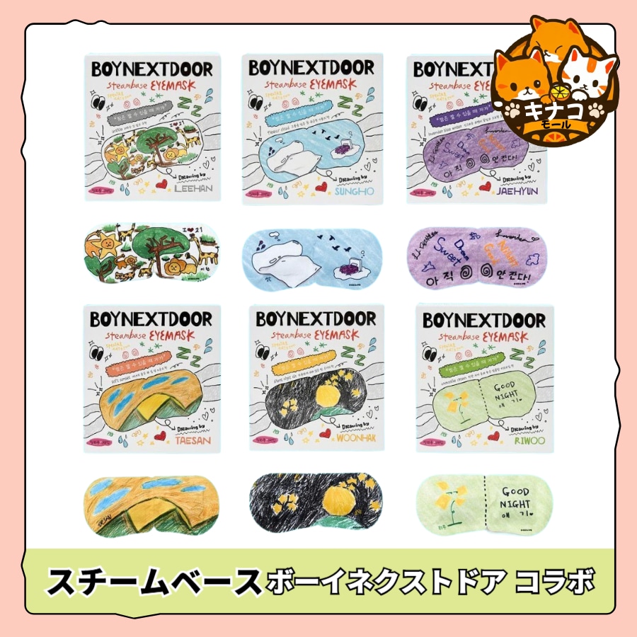 Qoo10] STEAMBASE 【BOYNEXTDOORコラボ] アイマ : KPOP