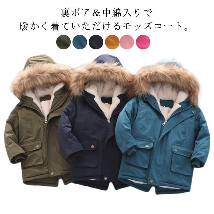 モッズコート ファーフード付き 裏起毛 男の子 ミ買い占め中 キッズ 裏ボア 女の子 ジュニア ボアコート コットン 裏ボア 子供服 コート 秋冬 綿 アウター