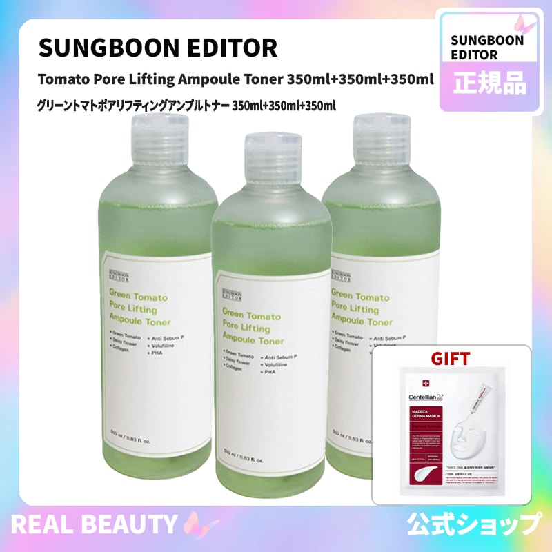 成分エディター Sungboon Editor 公式 グリーントマトポアリフティングアンプルトナー 350ml+350ml+350ml( 公式 おまけ: マスクパック1枚)