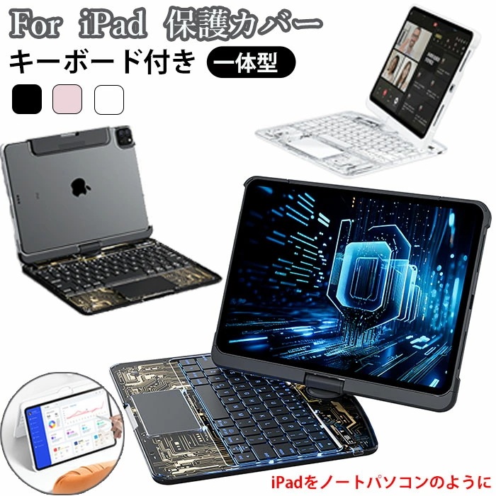 iPad 第11世代 キーボード タッチパッド バックライト iPadAir M3 キーボード 高品質 ipad a16 ケース キーボード 360度回転 角度調整 iPad10世代 ケース ペン収納