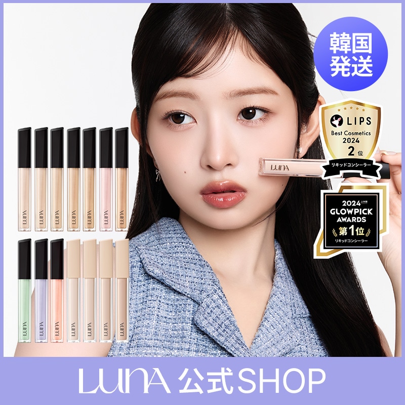 ベースメイクセット×5まとめ売りLUNA ルナ コンシーラー ファンデーション 韓国コスメ LUNA セット まとめ売り クッションファンデーション