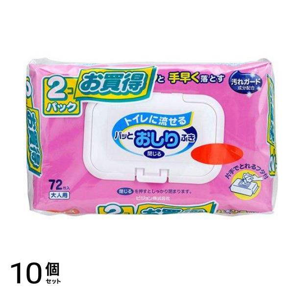ハビナース トイレに流せる パッとおしりふき 72枚 (×2個パック) 10個セット