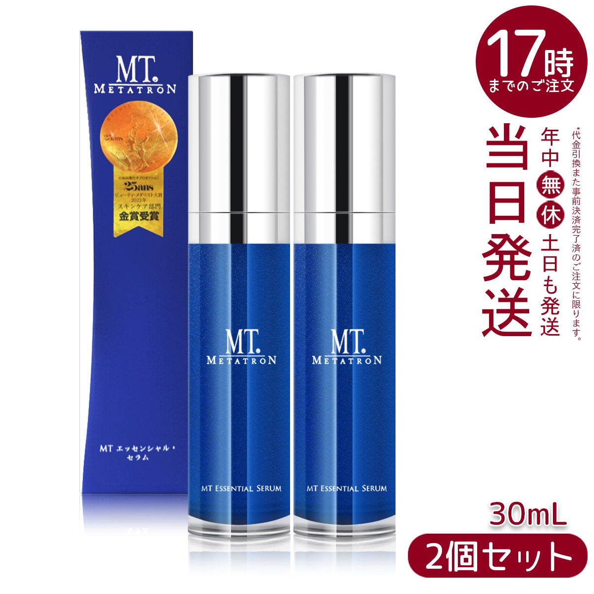 【リニューアル前 2個セット】 MTメタトロン エッセンシャルセラム 30ml 美容液 MT METATRON