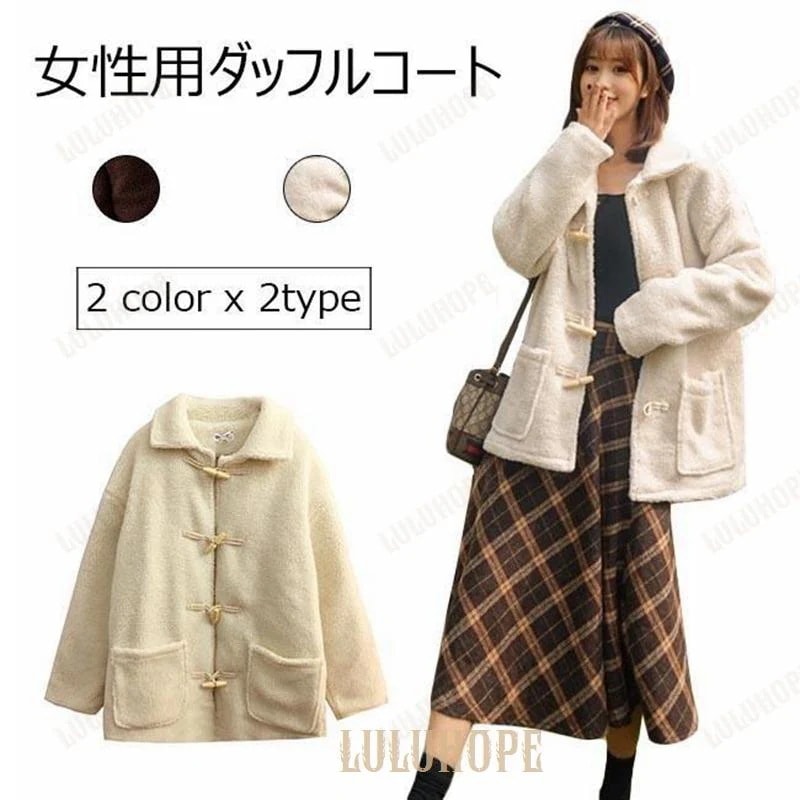 ダッフルコート レディース フリースジャケット モコモコ 厚手 アウター 秋冬 女性 冬ジャケット 冬コート レトロ 可愛い30%までに制限