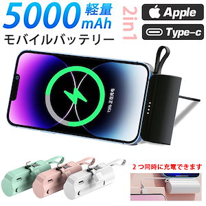 2023最新版 モバイルバッテリー 5000mAh ミニ 軽量 小型モバイルバッテリー USB Type-C iphone対応 Android充電器 4色 急速充電