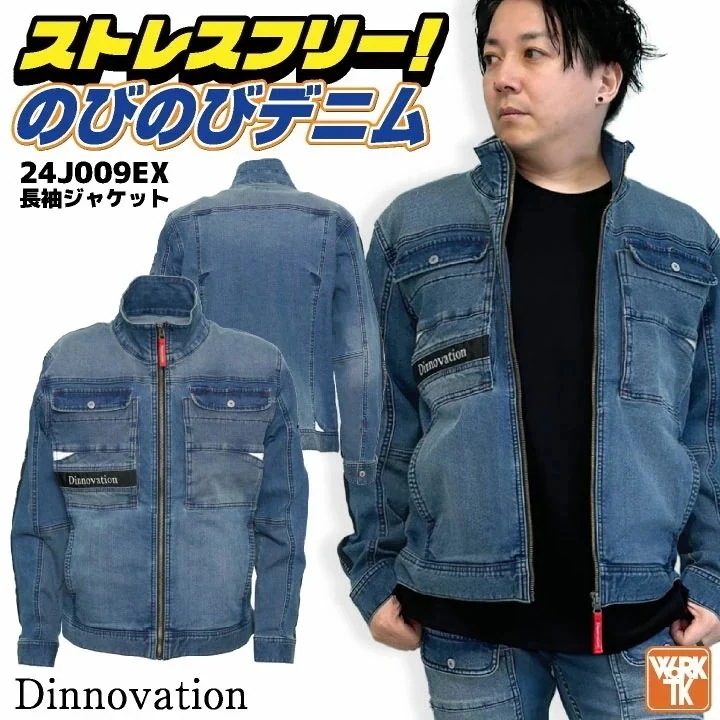 [即日出荷] ディノベーション デニム 長袖ジャケット 秋冬 上着 メンズ レディース ストレッチ 作業服 仕事服 おしゃれ トップス かっこいい /da-24j009ex