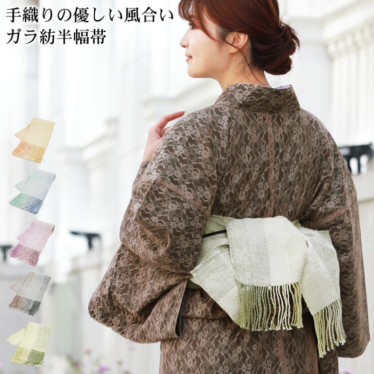 ガラ紡手織り半幅帯 fuwafuwano 細帯 半巾帯 単帯 ガラ紡 手織り 着物 和装 レトロ グリーン ブラック ピンク ブルー オレンジ